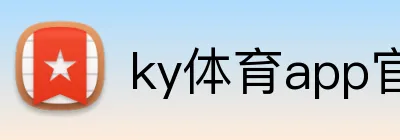 ky体育app官网登录入口 Logo